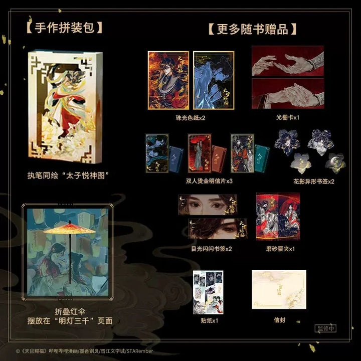 “Heavenly Official Bestows Blessings” 3D Collector's Edition