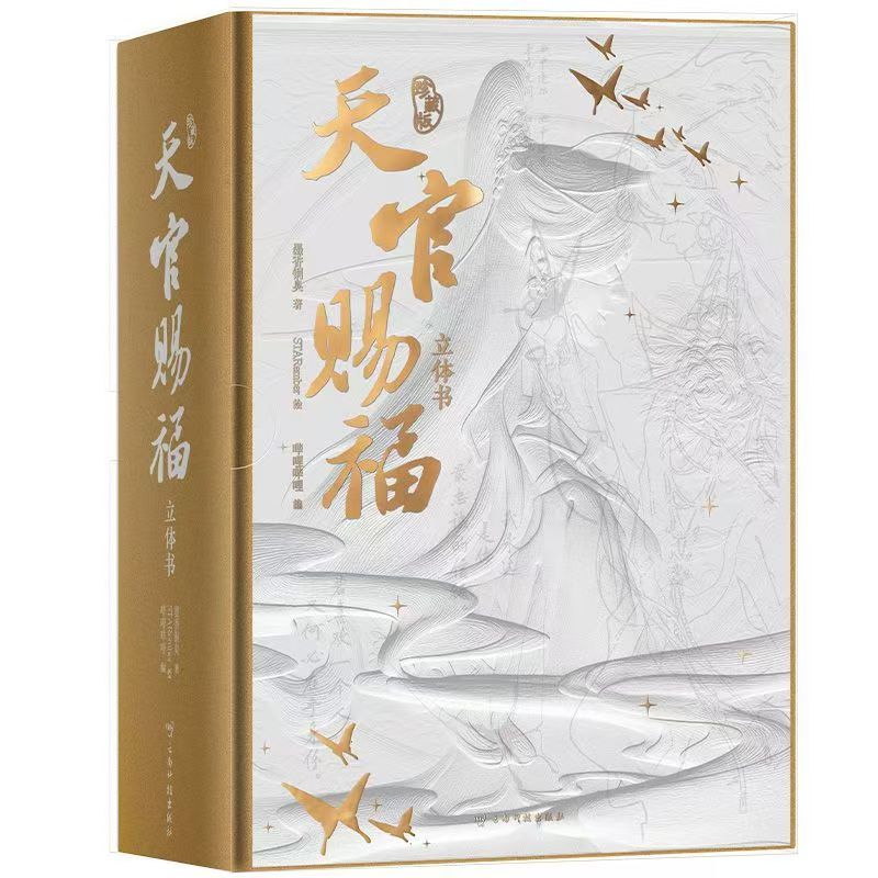 “Heavenly Official Bestows Blessings” 3D Collector's Edition